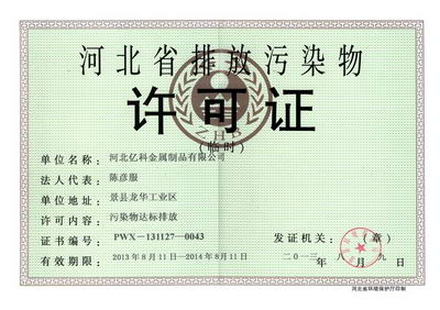 排污许可证