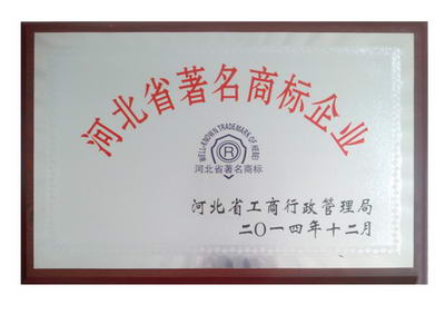 河北省著名商标