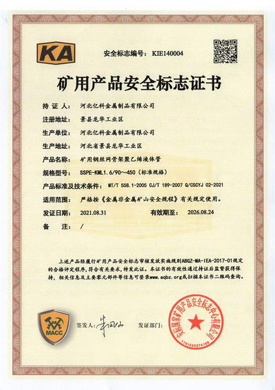 矿用产品安全标志证书
