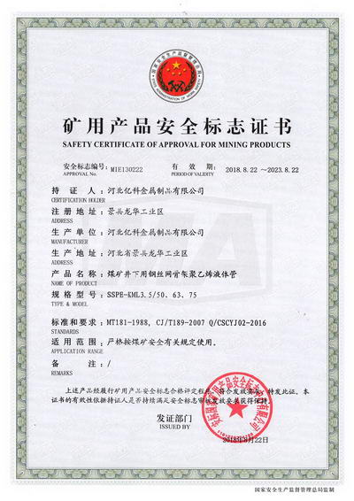 矿用产品安全标志证书