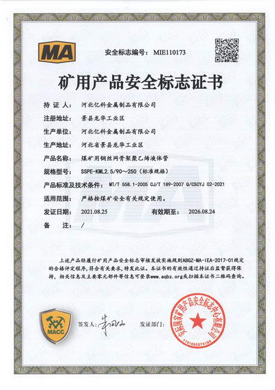矿用产品安全标志证书