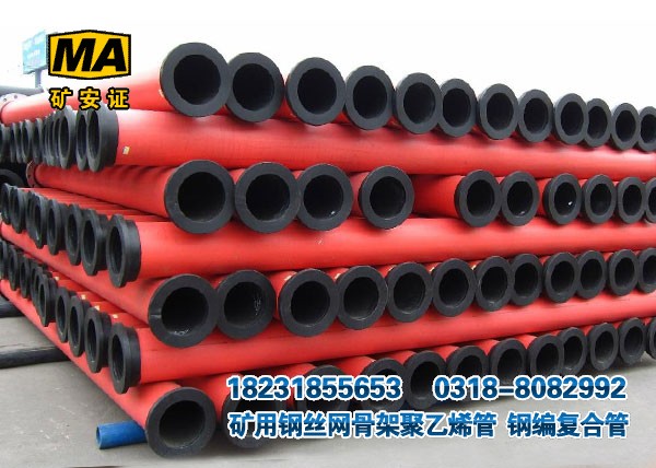 矿用钢骨架聚乙烯复合管