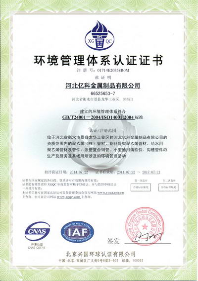 iso14001环境体系