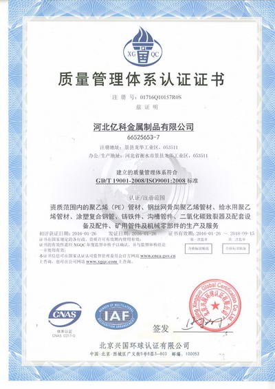 iso9001质量体系