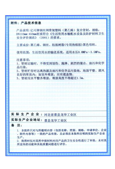 钢丝网骨架聚乙烯管卫生许可证