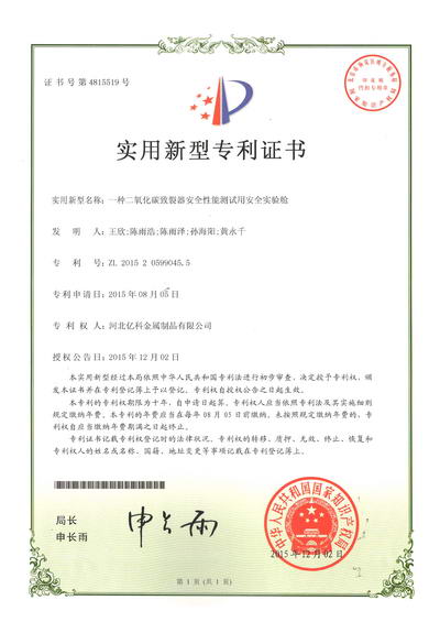 专利证书
