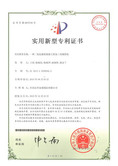 专利证书