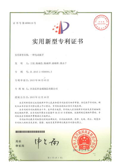 专利证书