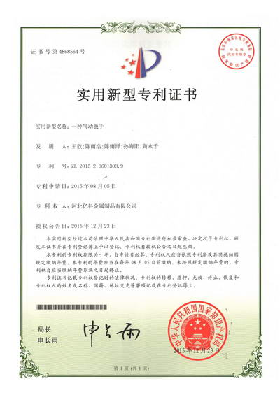 专利证书